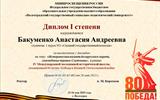 Бакуменко А.А.